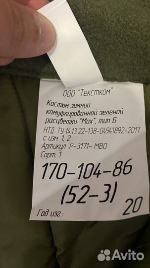 Ватные штаны 