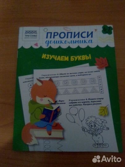Прописи для дошкольников