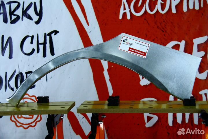 Ремонтная арка Ford Mondeo 2