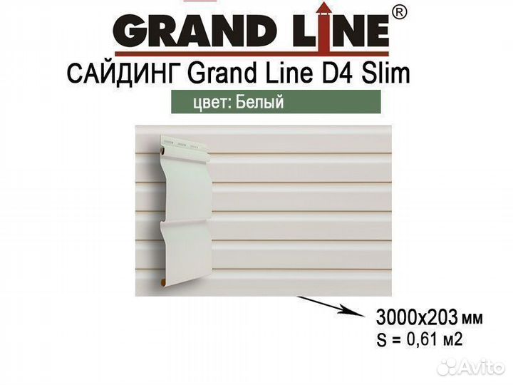 Сайдинг Grand Line Slim
