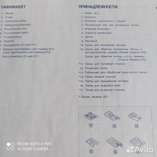 Швейная машинка jaguar fantasy модель 979