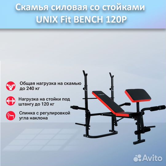 Скамья для жима unix Fit bench 120P арт.120р.228
