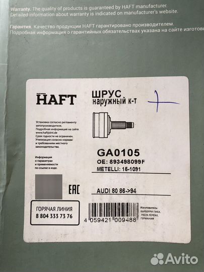 Шрус наружный к-т audi 80 86