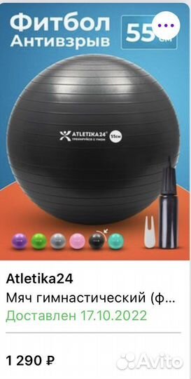 Мяч гимнастический