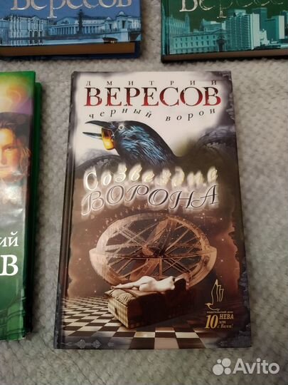 Черный ворон. Дмитрий Вересов