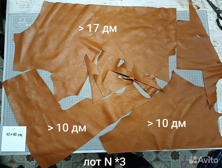 Кожа натуральная куски. Для рукоделия и тренировки