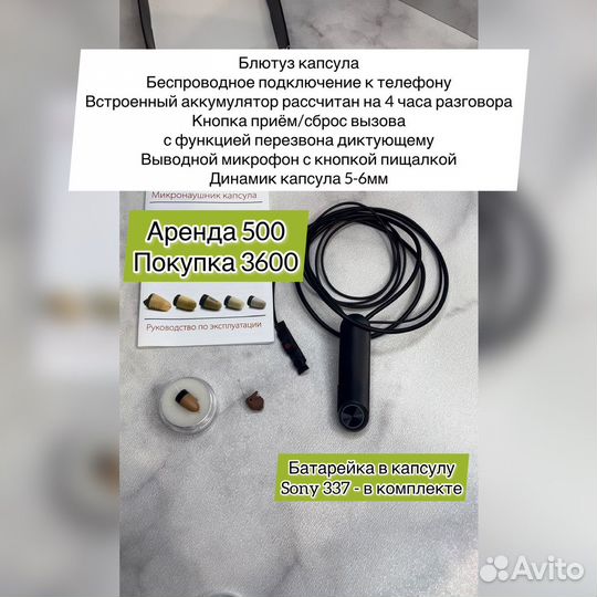 Микронаушник