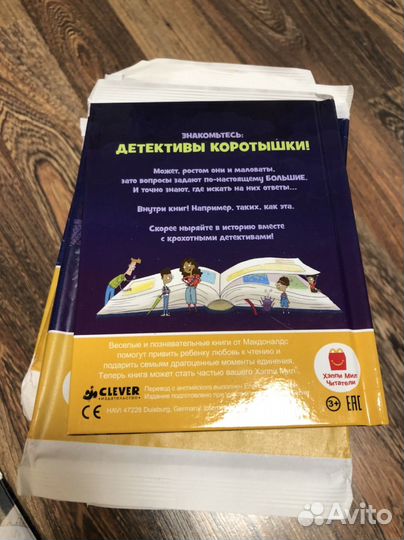 Книжки из Хэппи Мил Mc.Donalds