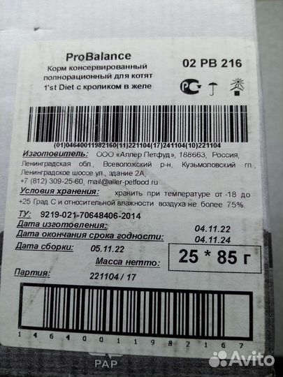 Влажный корм для котят Probalance