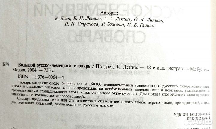 Словари английский, немецкий языки