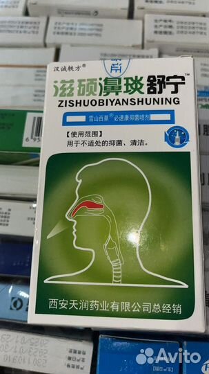 Спрей для носа