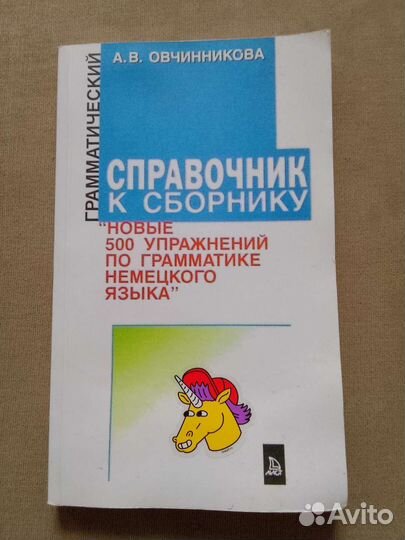 Русско немецкий словарь + Справочник по грамматике