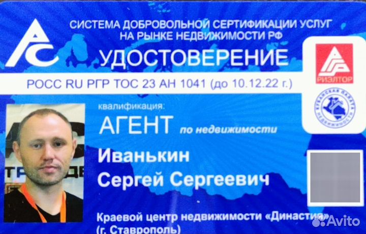 Частный риелтор