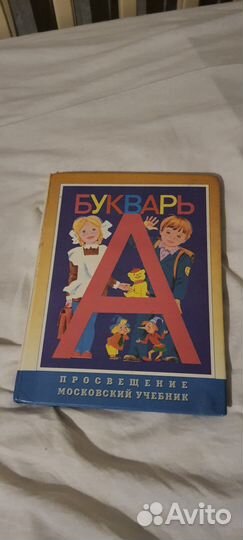 Букварь СССР