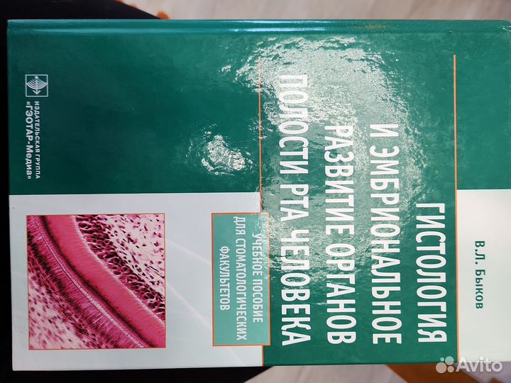 Учебное пособие Гистология