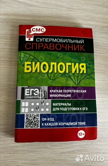 Продам учебник по биологии за 11 класс