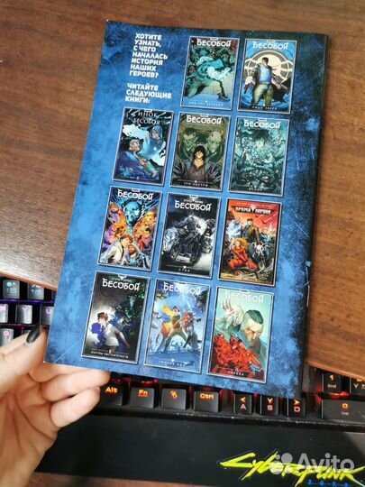 Комикс Бесобой - сингл #14 Инструмент Бога