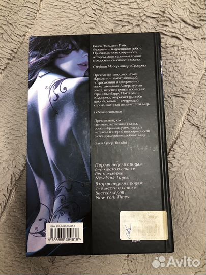 Крылья. Эприлинн Пайк