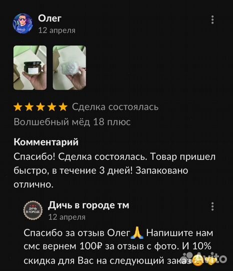 Золотой чудо мёд удовлетворяющий