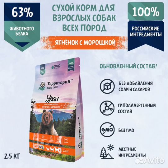 Сухой корм Территория Ягнёнок для собак, 2,5кг