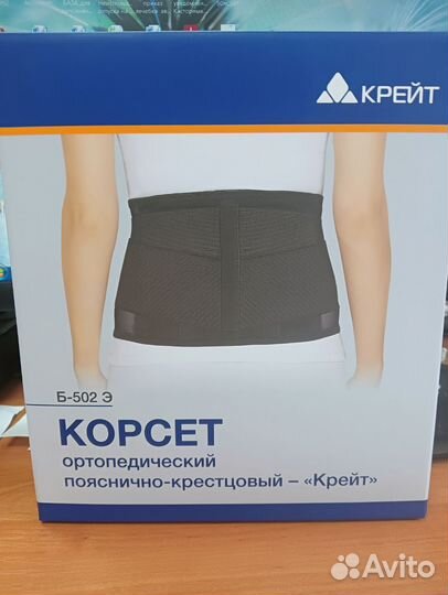 Корсет ортопедический пояснично-крестцовый