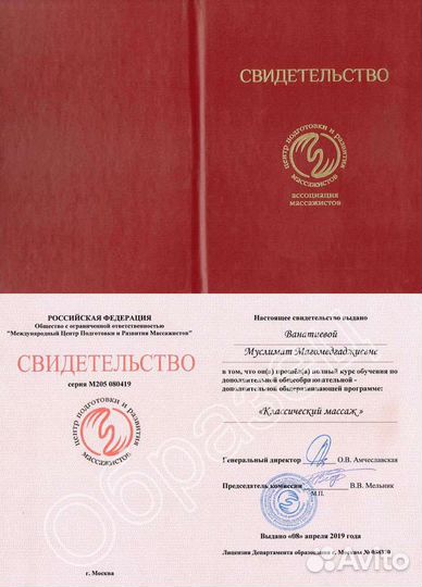 Обучение курсы массажа