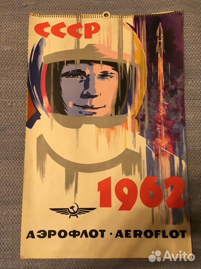 Редкий Календарь Аэрофлот С Юрием Гагариным 1962 г