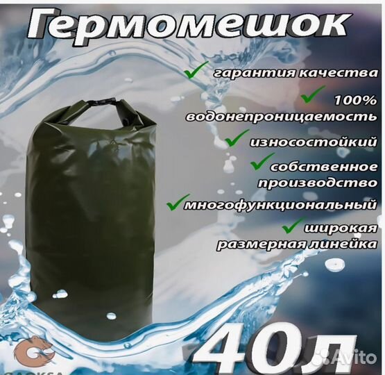 Гермомешок 40л, 70л