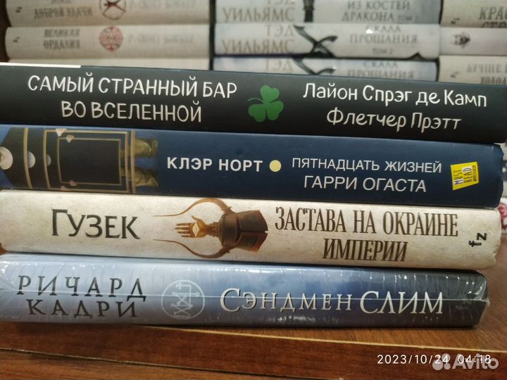 Фантастика/Фентези (Нортон, Гузек, Слим )и др