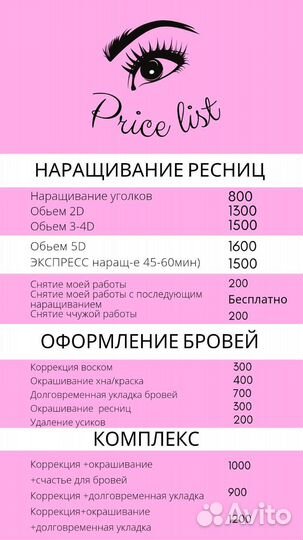 Наращивание ресниц 2 часа