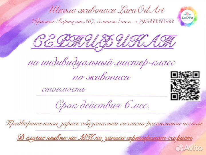 Подарочный сертификат на урок рисования