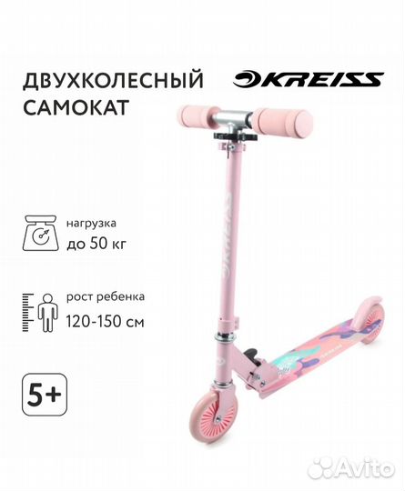 Самокат двухколесный Kreiss