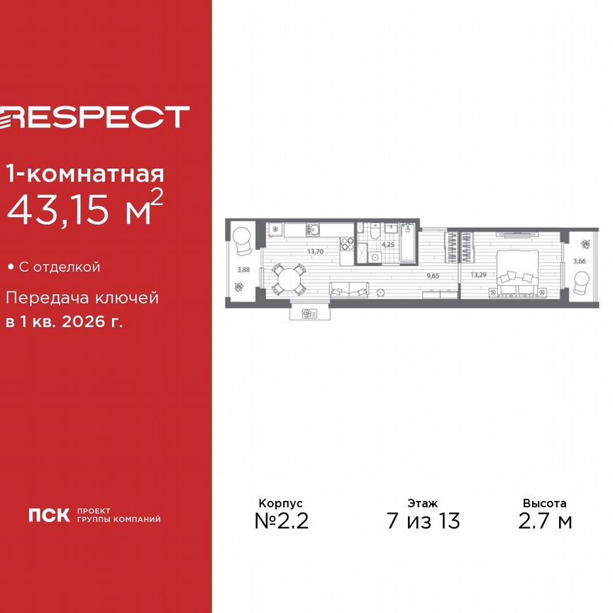 1-к. квартира, 43,2 м², 7/13 эт.