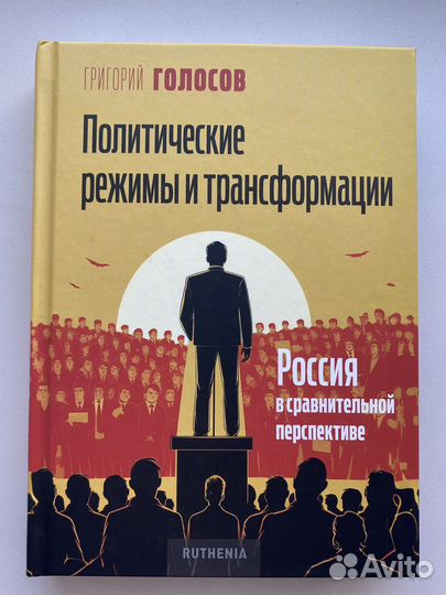 Политические режимы и трансформации