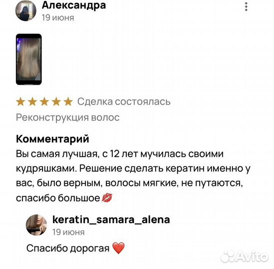 Кератиновое выпрямление,ботокс волос