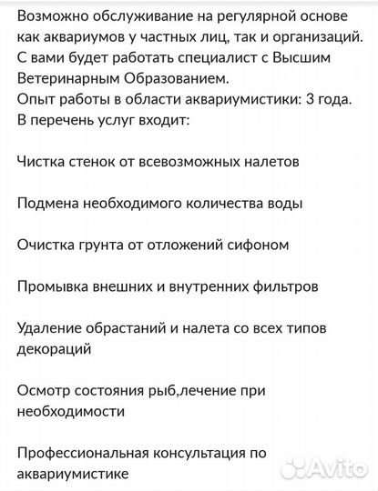 Аквариумист, уход за аквариумами