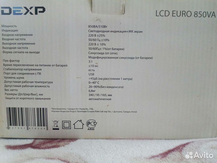 Ибп dexp 510Вт