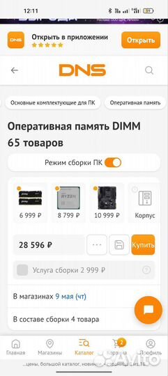 Комплект ryzen 5 3600