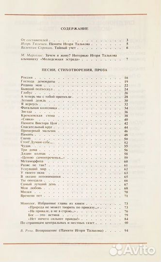 Игорь Тальков. Песни, стихи, проза, публицистика