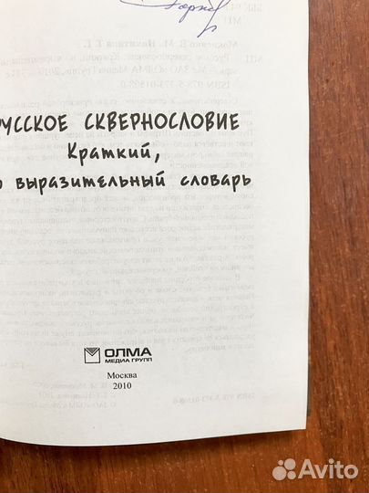 Русское сквернословие