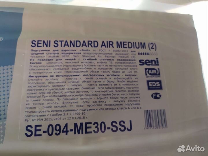 Памперсы для взрослых seni 2 размер