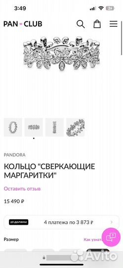 Pandora кольцо