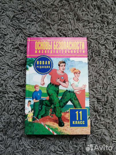 Учебники обж, 11 и 7 классы