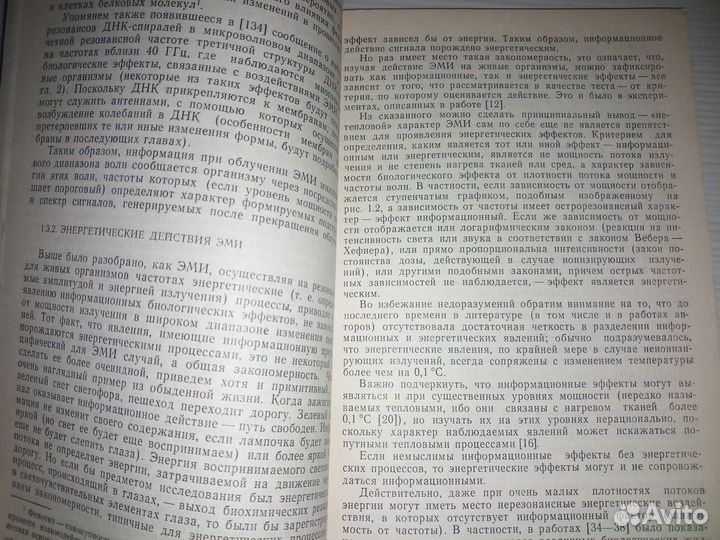 Миллиметровые волны в процессах жизнедеятельности