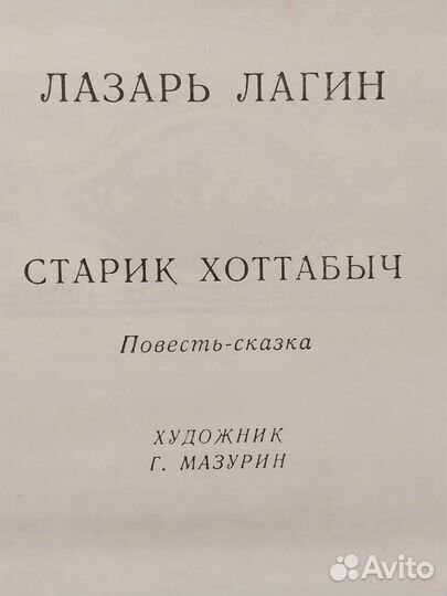 Старик Хоттабыч.Л.Лагин