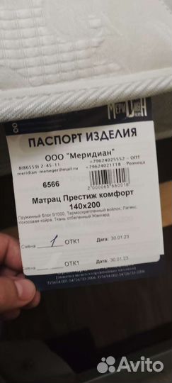 Матрас