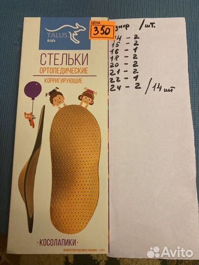 Детские ортопедические стельки