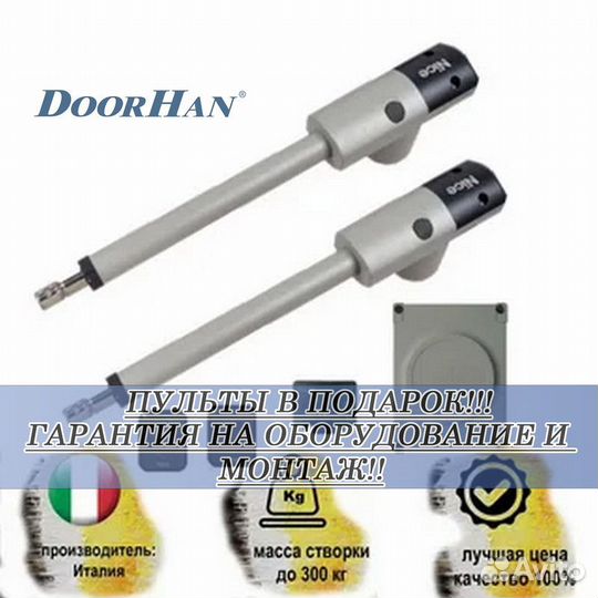 Автоматика для секционных ворот