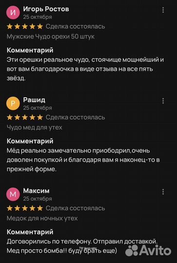 Чудо мёд сильный 250 мл