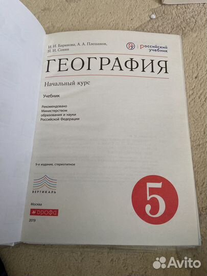 Учебник 5 класс география